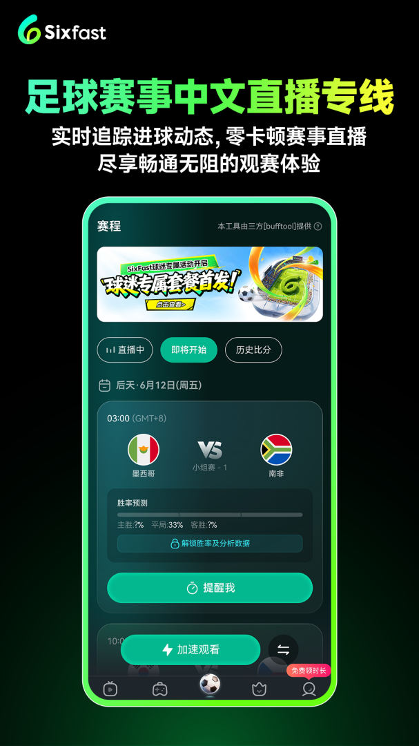 六毫秒加速器(Sixfast)