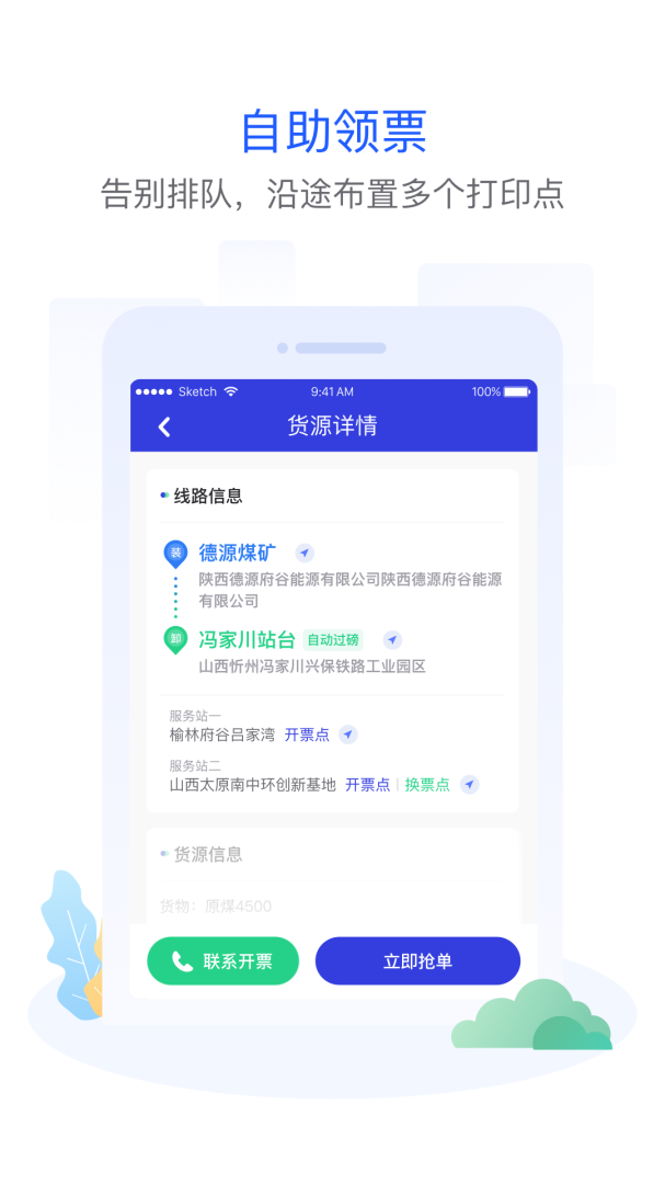世德物流司机官方app最新版