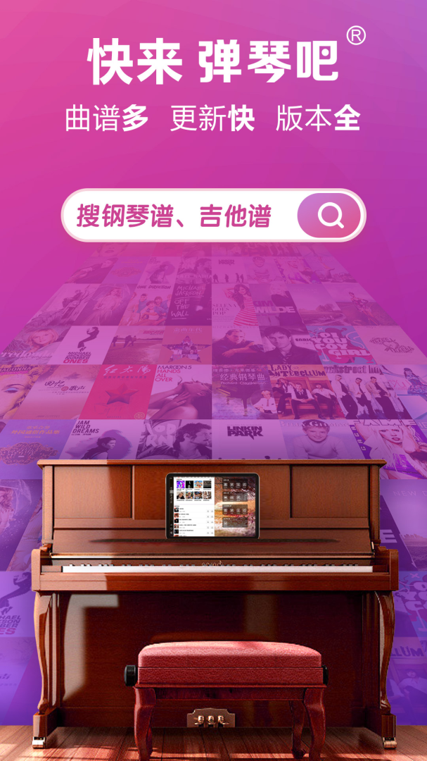 弹琴吧官方版