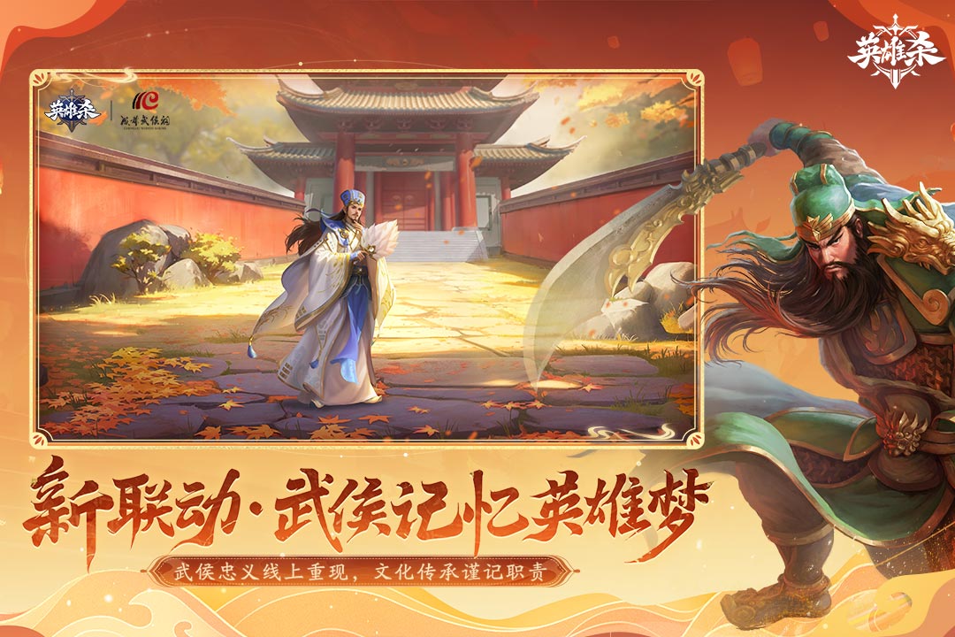 英雄杀腾讯版