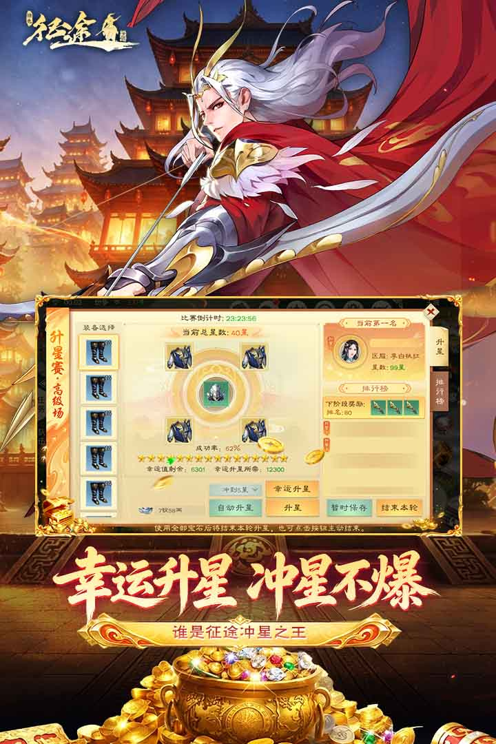 绿色征途九游版