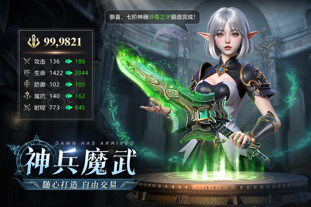 黎明之塔九游版