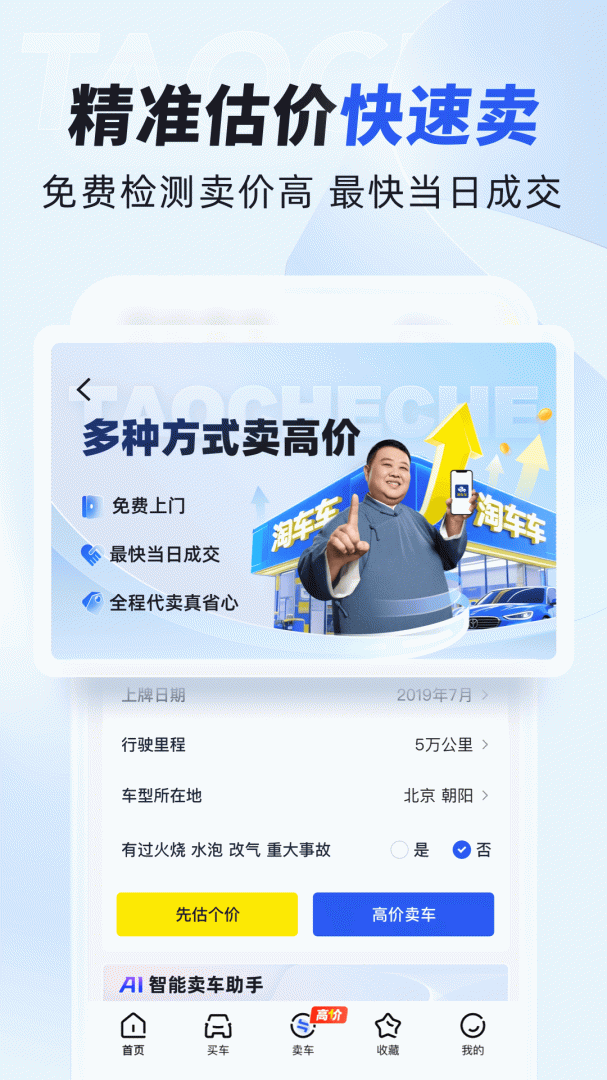 淘车二手车app