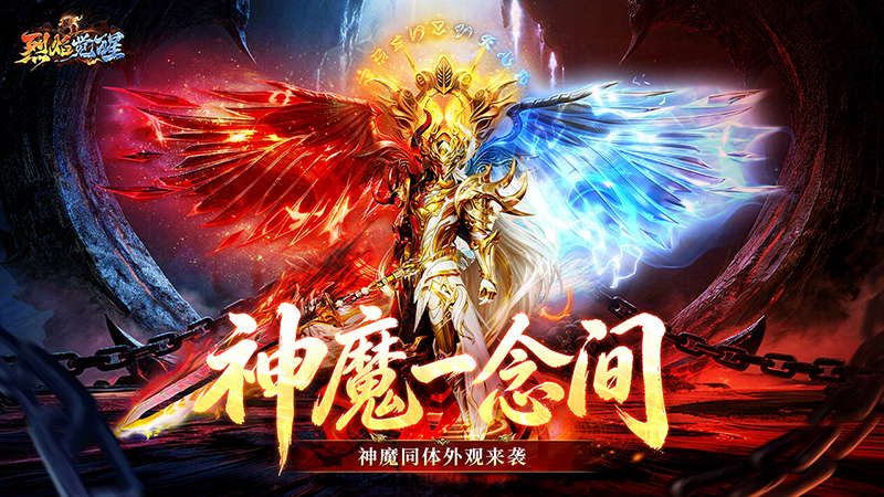 烈焰觉醒高爆版