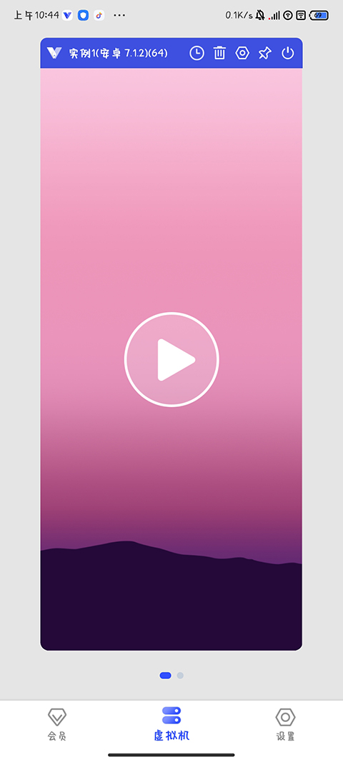 光速虚拟机app最新版