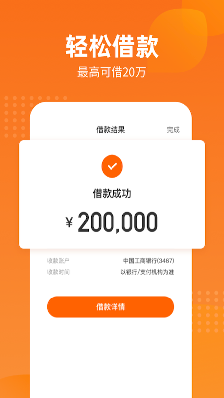 哈银消金官方版