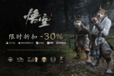 《黑神话：悟空》8月12日开启全平台七折优惠，标准版187.6元