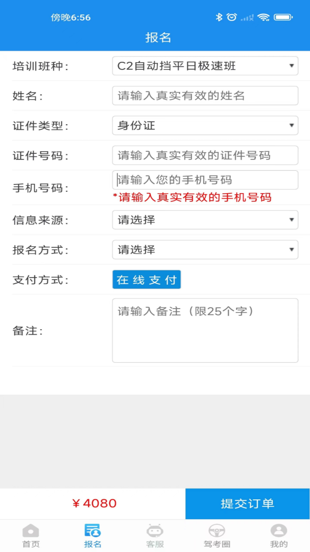 海淀驾校官方版