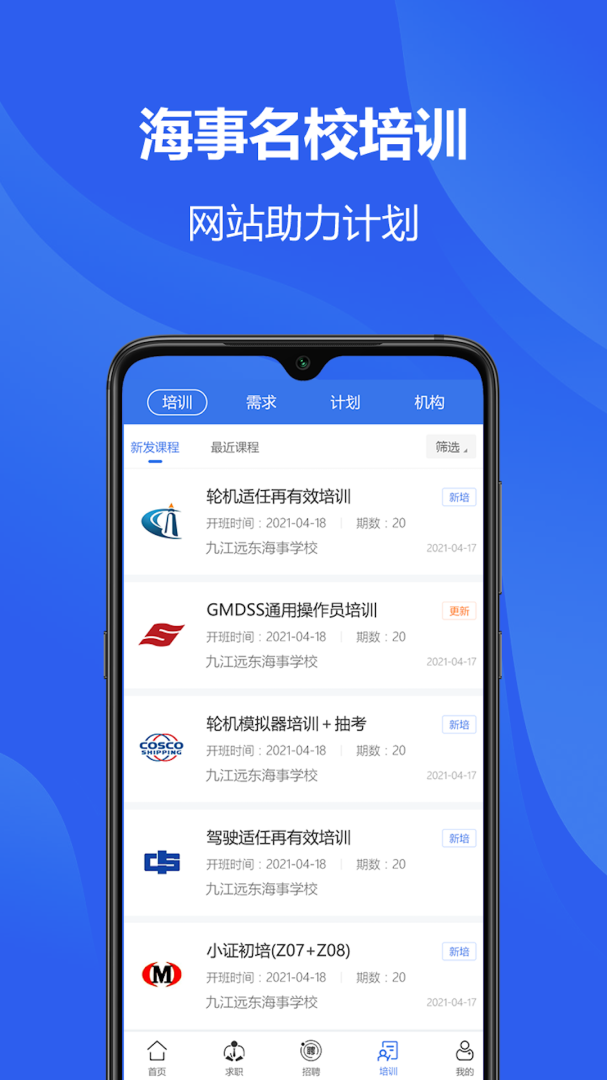 中国海员之家app官方版