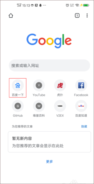 Chrome浏览器最新版