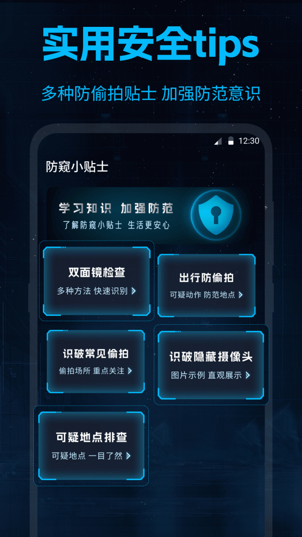 针孔摄像头检测