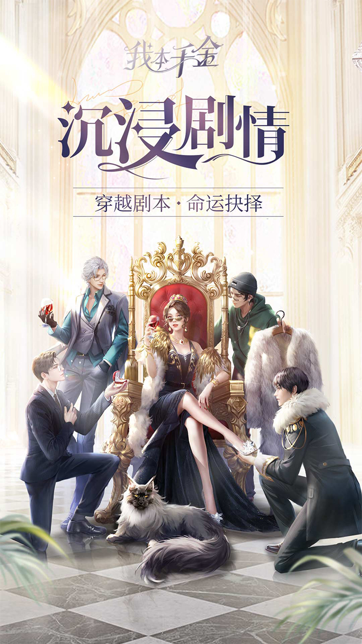 我本千金果盘版