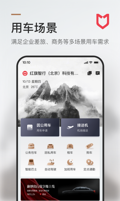 旗妙出行app官方版
