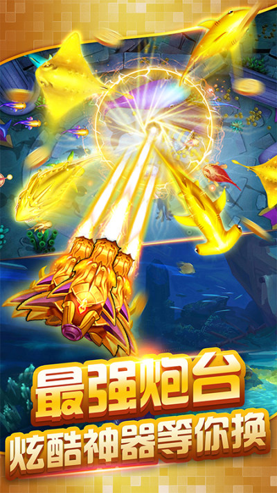 辰龙捕鱼千炮版