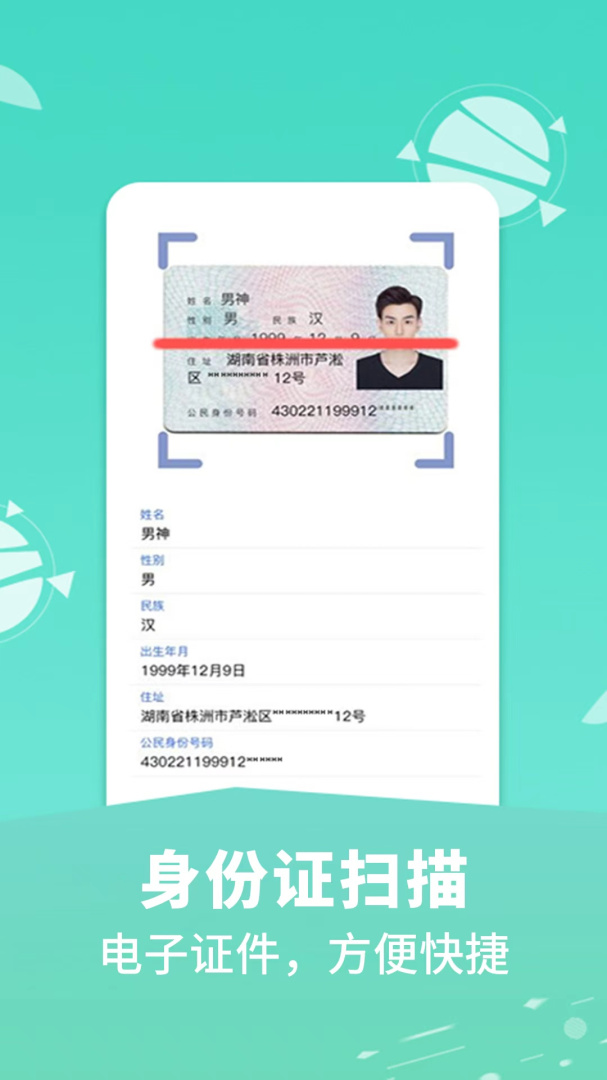 文件扫描王