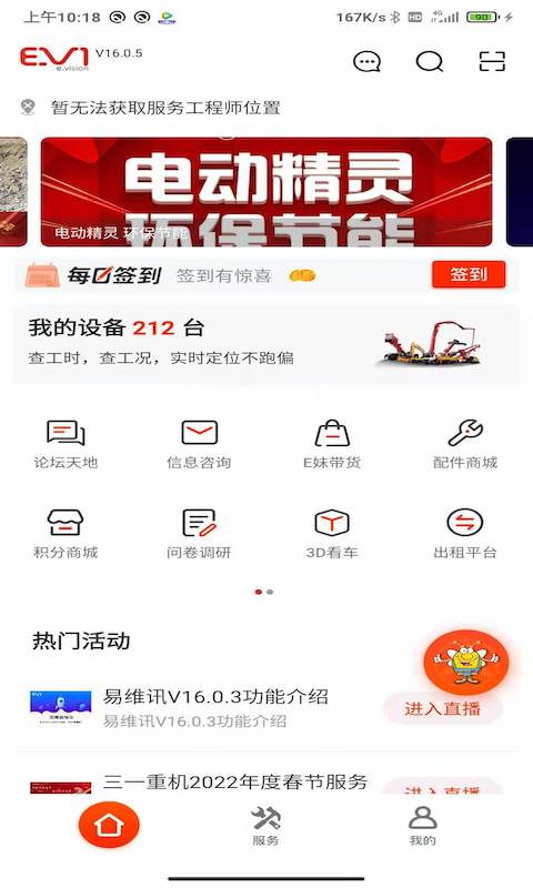 易维讯最新版本17.3.8安卓版