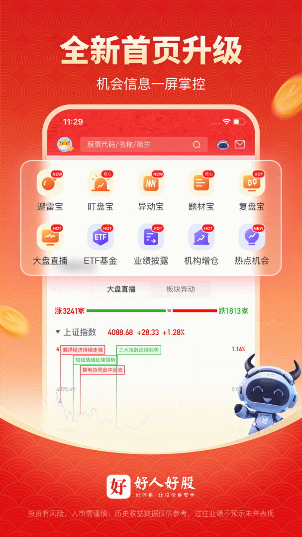 好人好股app最新版