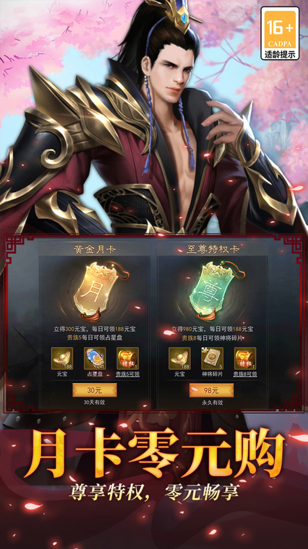 小小曹操传九游版