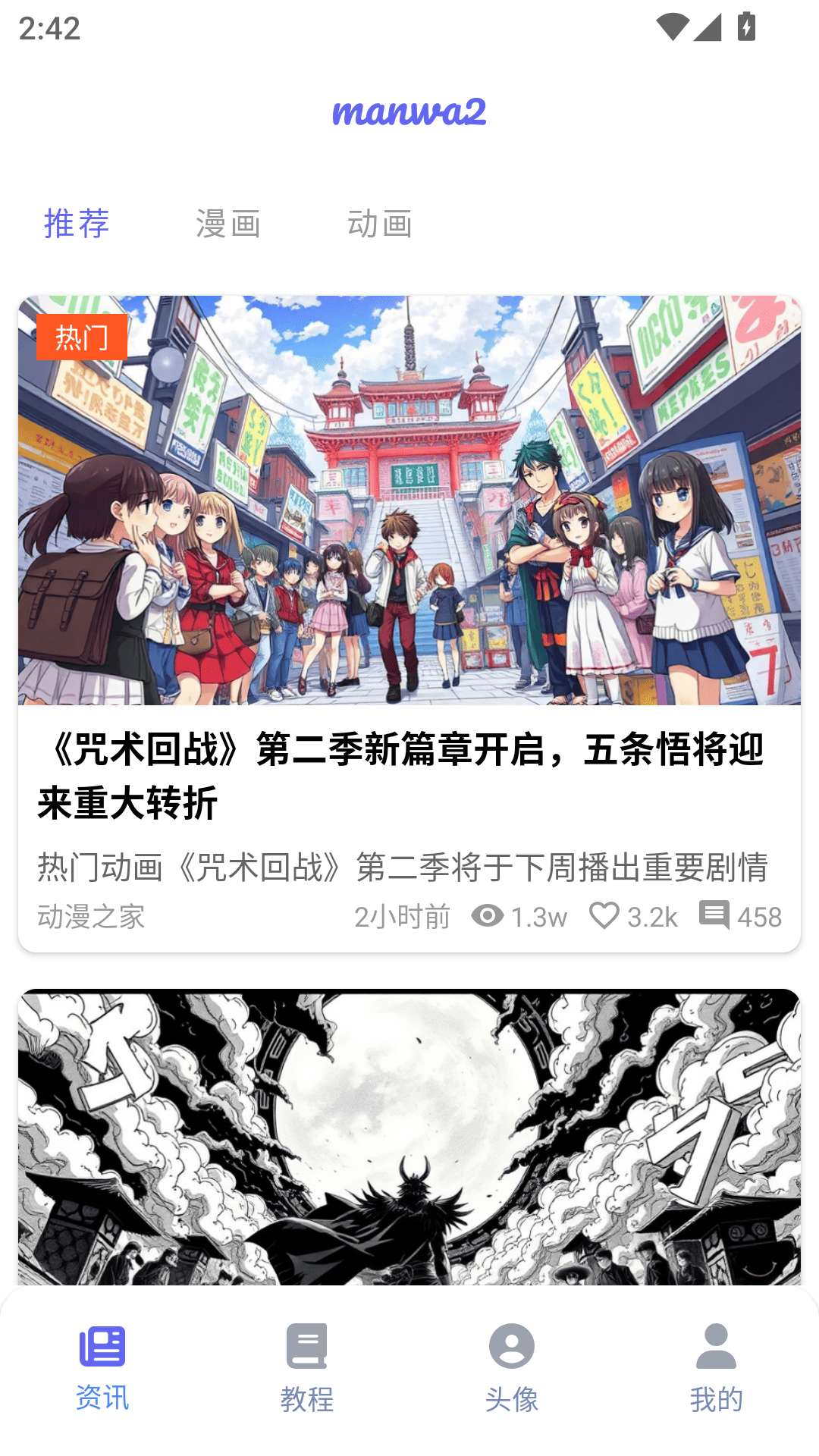 漫蛙manwa2官方正版