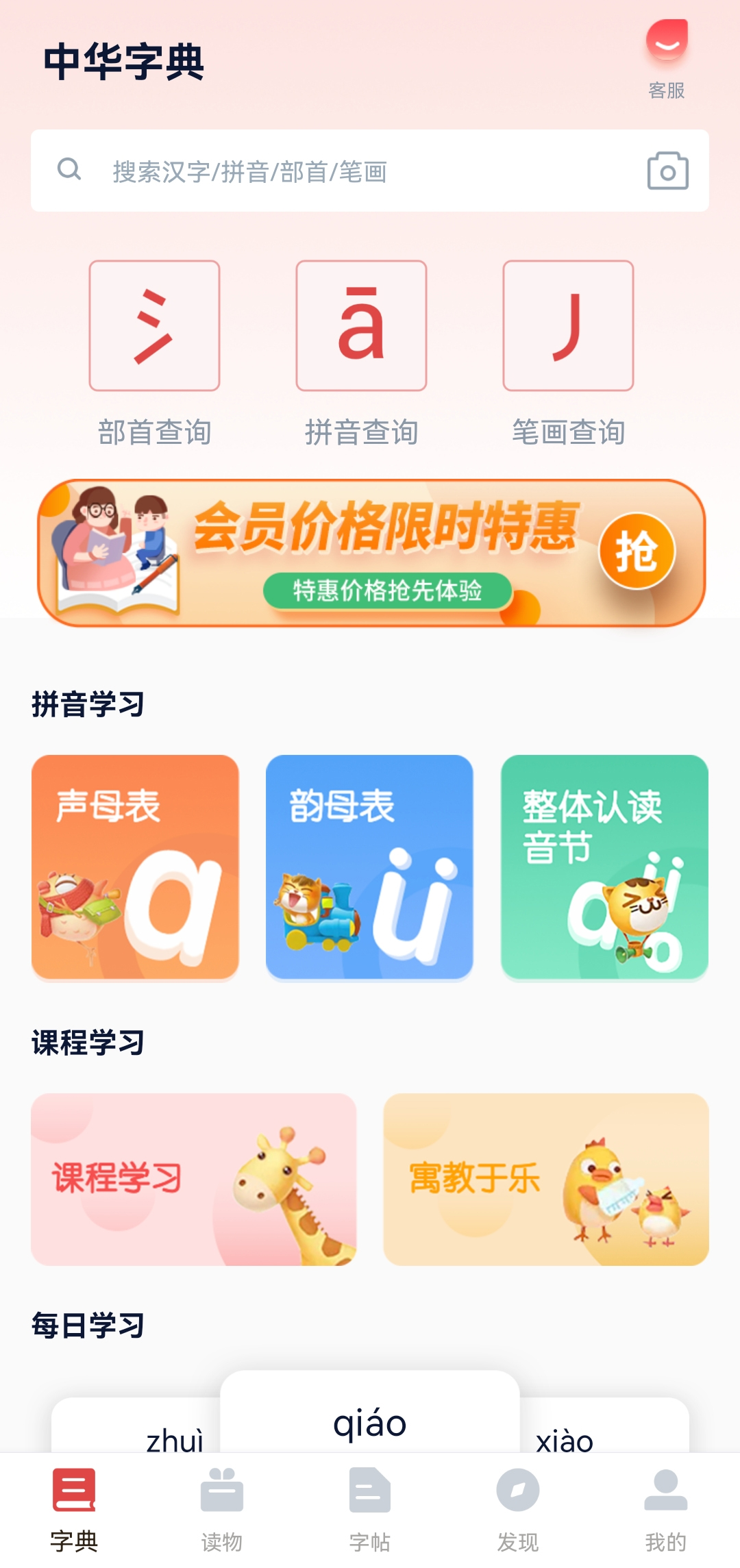 中华字典app