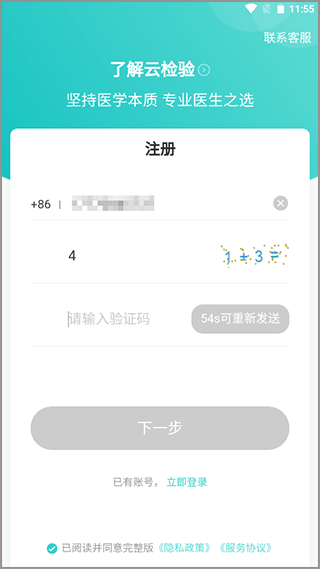 云医疗医生端app