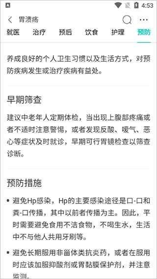 有来医生app官方版