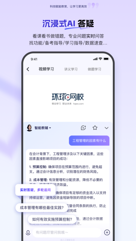 环球网校
