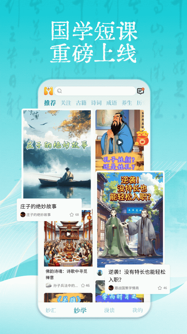 妙音国学app