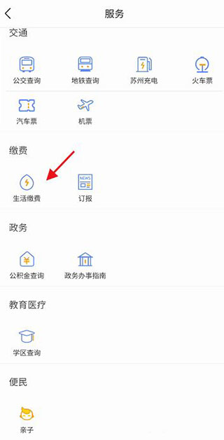 无线苏州官方版app