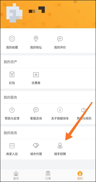 快车新骑手版app