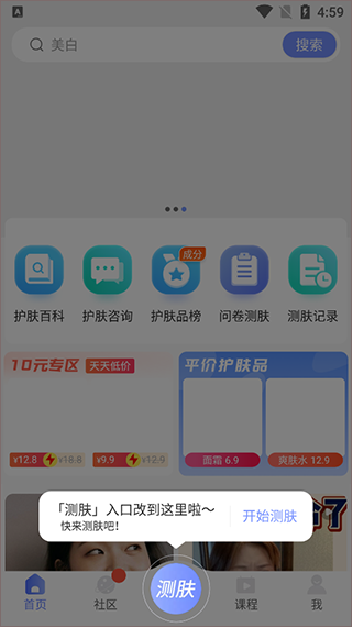 安稻护肤app