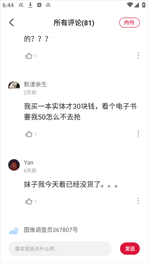 一本漫画app官方版