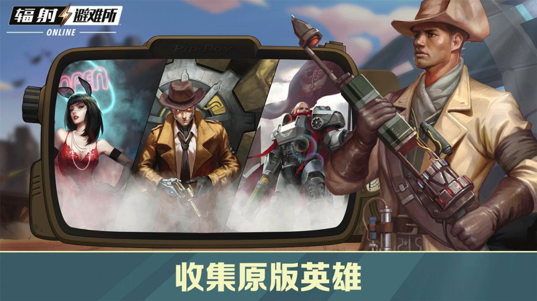 辐射：避难所online果盘版