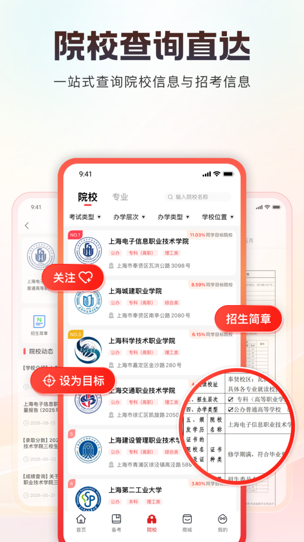 三校升
