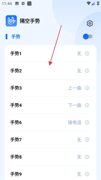隔空手势app