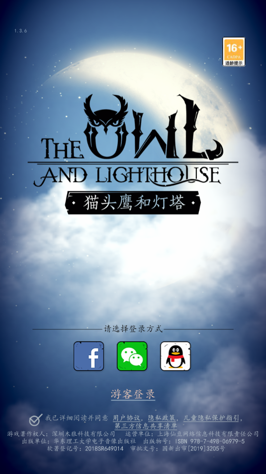 猫头鹰和灯塔手游