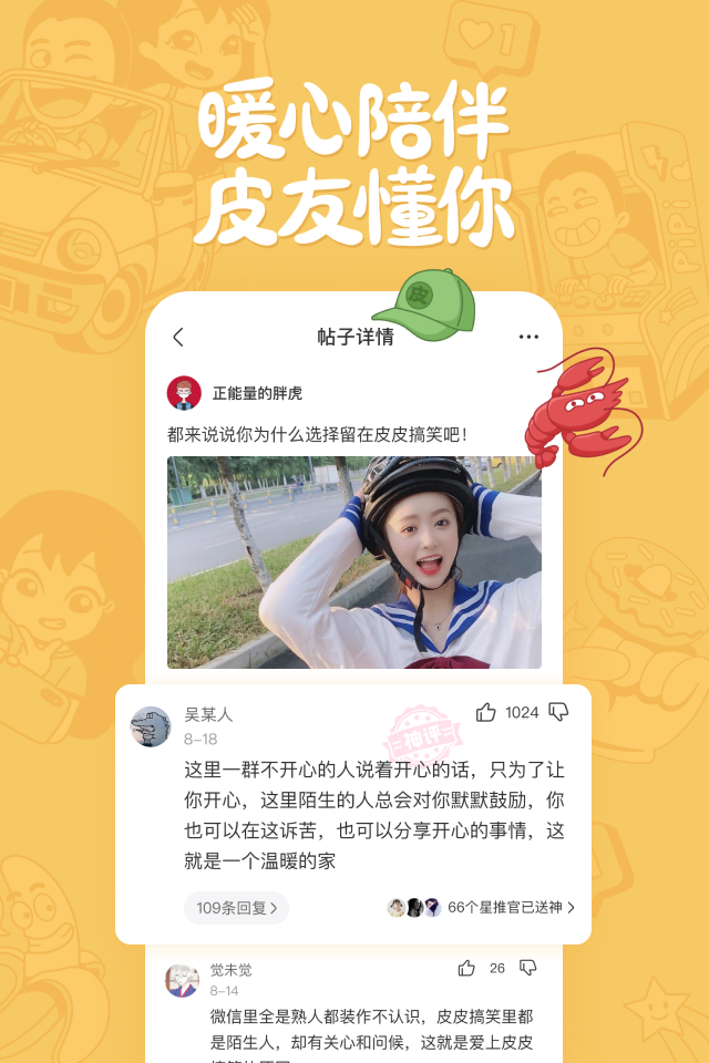 皮皮搞笑2022