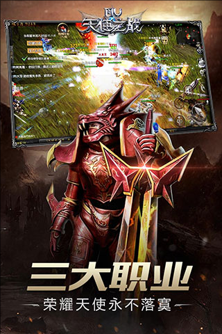 天使之战腾讯版