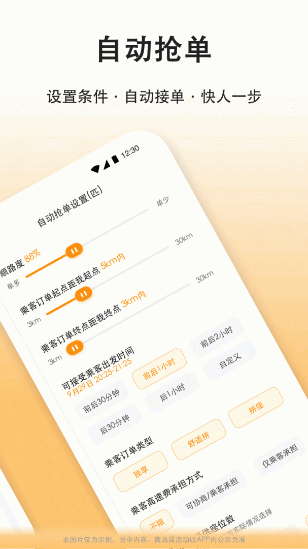 滴答出行司机版