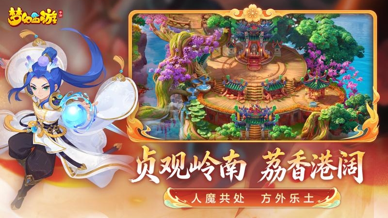 梦幻西游腾讯版