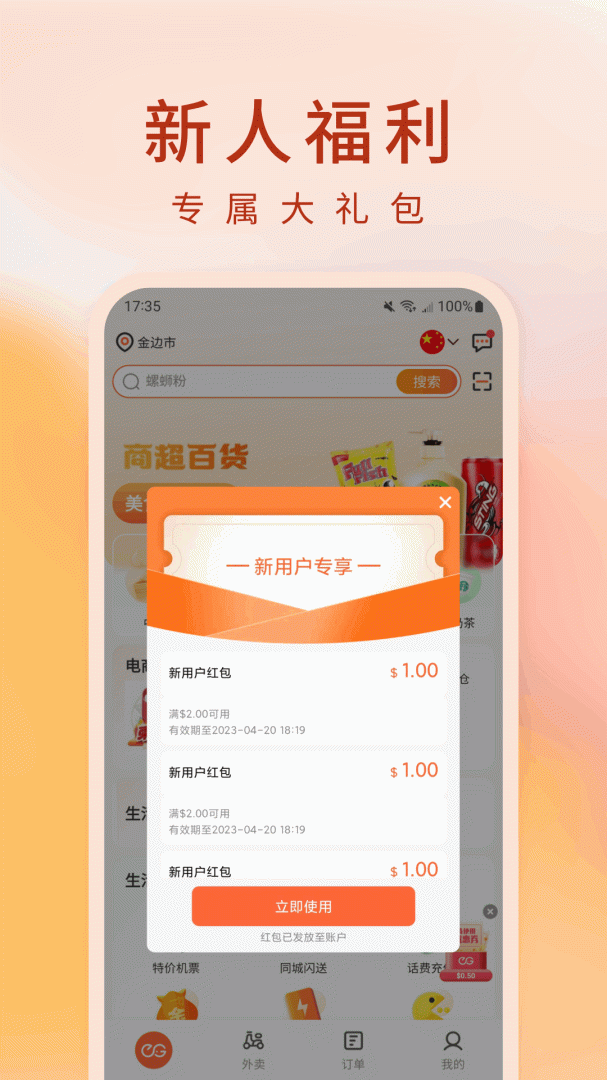 柬单点最新app官方版