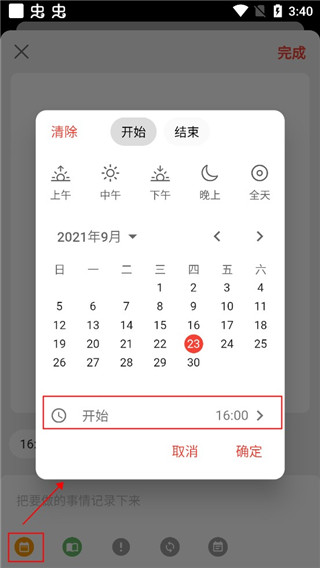 极简计划app