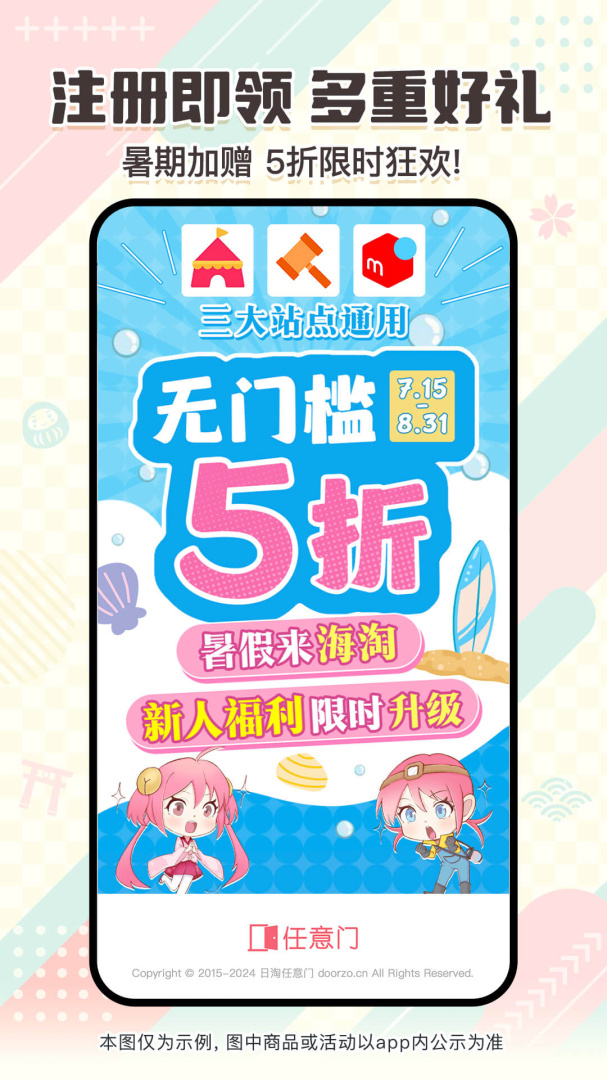 日淘任意门官方版