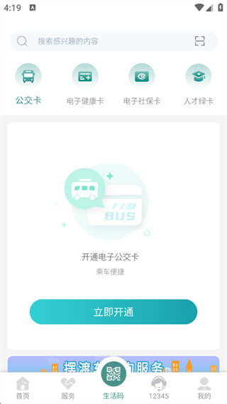 德阳市民通官方版