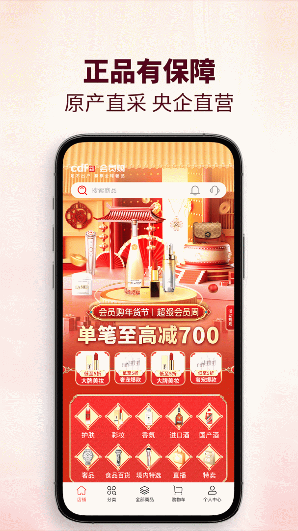cdf会员购app官方版