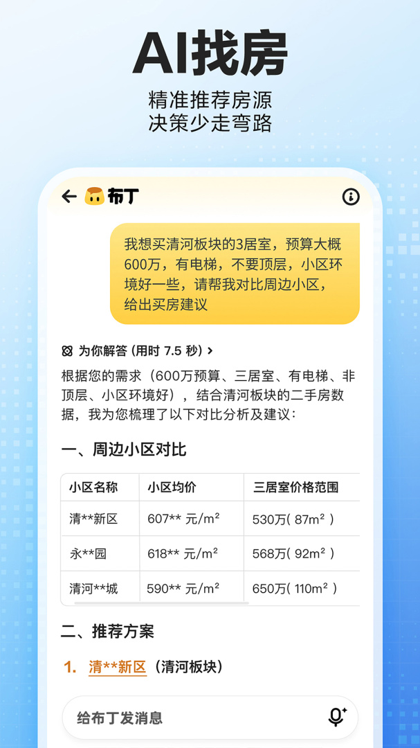 贝壳找房最新版