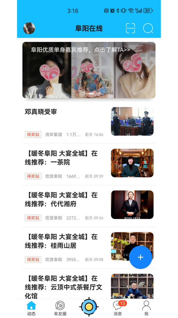 阜阳在线官方版