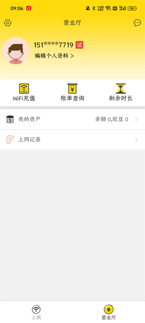 GiWiFi手机助手官方正版