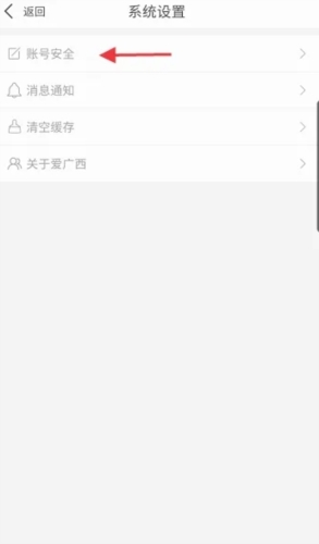 爱广西app官方版
