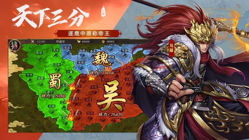 三国传说九游版